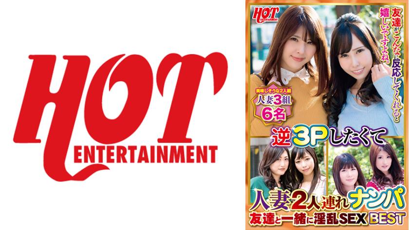 2 married women picked up for a reverse threesome, having wild sex with friends - Top 3 Best 6 people