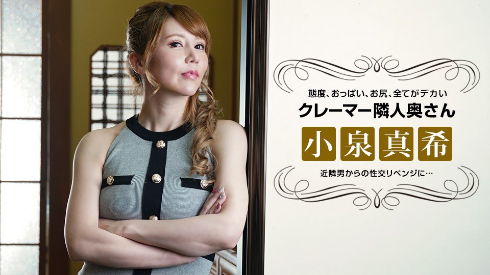 Maki Koizumi-เมียพี่ขอขยี้ได้ป่ะ
