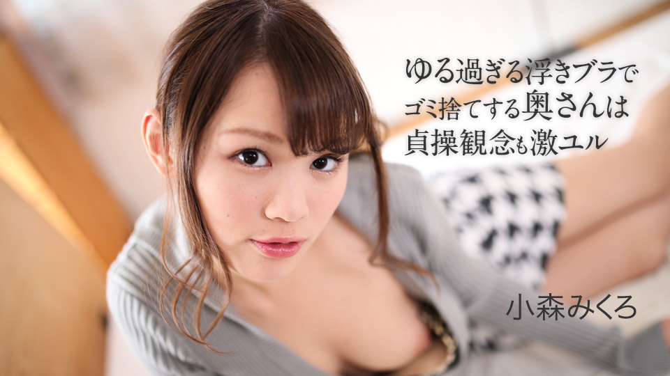 Mikuro Komori-น้องสาวสุดแสบ อยากแดกเพื่อนชาย