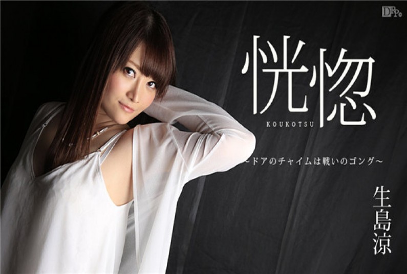 恍惚 ~ドアのチャイムは戦いのゴング~