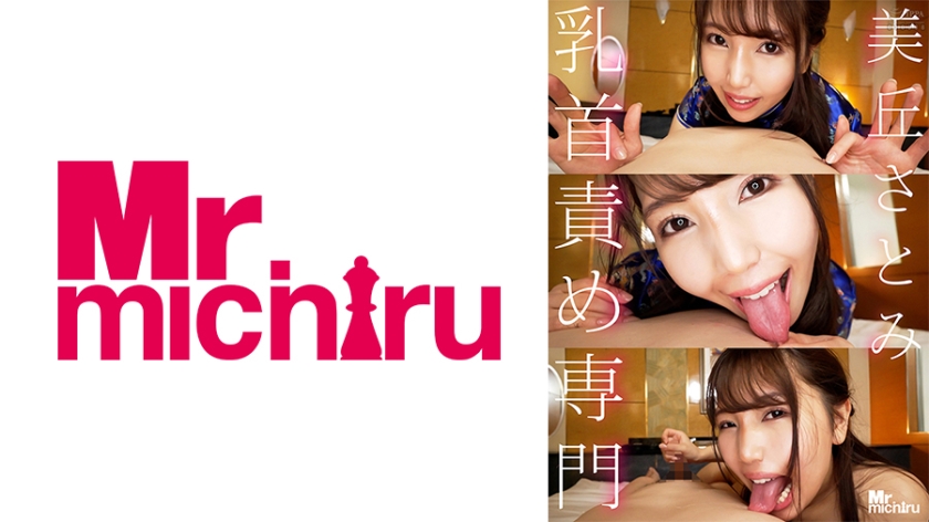 Pakar merangsang puting susu: Miku Satomi