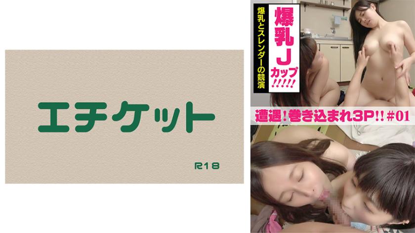 เผชิญกับการถูกเล่นตัว! สามเซ็กส์ทรีพีที่ก่อกวน #01 ในการแสดงที่เข้มข้นระหว่างสาวอกใหญ่สุดJและสาวทรงเรียบร้อย.