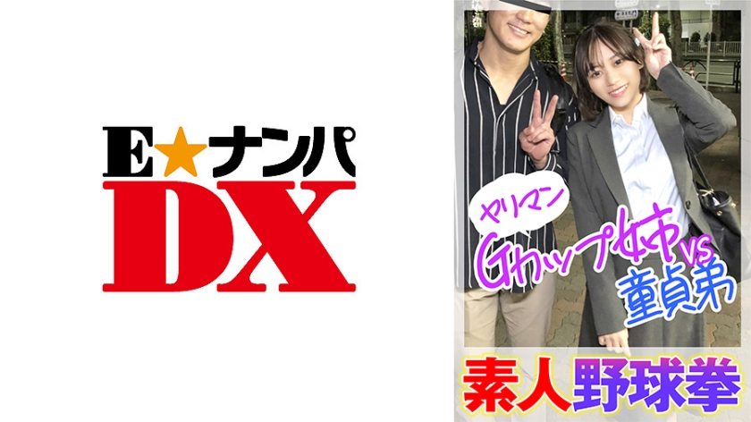 Nắm đấm bóng chày nghiệp dư - Slut G-Cup Sister VS Virgin Brother