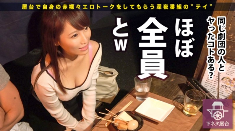 Dirty food stall at Shinjuku Station West Exit hooked up with the fourth snack girl: Mao Yasuda, 26 years old. Occupation: Stage actress. With a loose guard and a peek at her cleavage, this stage actress who can't drink alcohol will start talking dirty talk once you make her drink. She claims to have devoured most of the dicks in the theater company, and her careless lower body, which started itching as the alcohol kicked in, ended up climaxing with a handsome muscular actor's dick, screaming