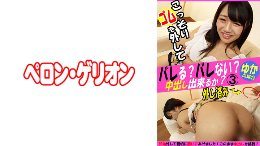 594PRGO-250 Will it be found out? Will you find out? Can I secretly remove the rubber band and cum? Yuka