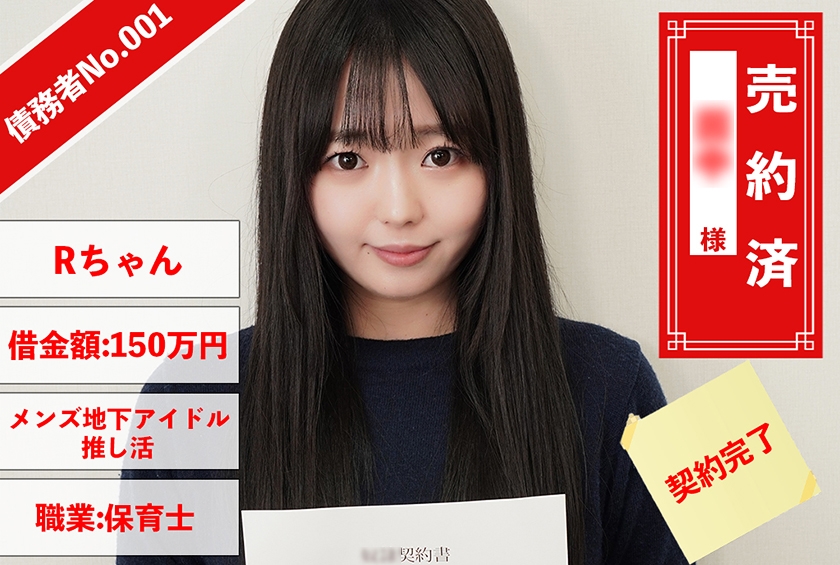 Devedor nº 001, Srta. R.