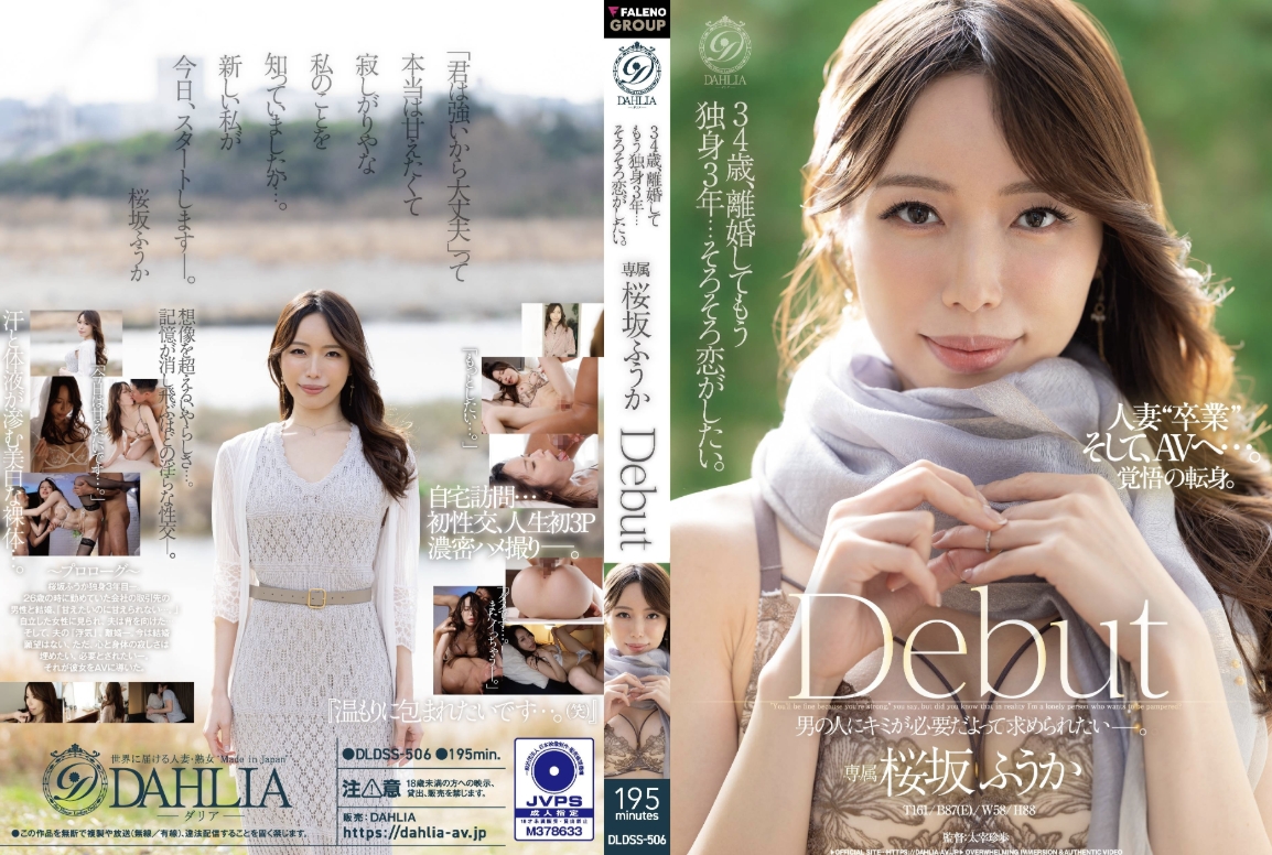 34歳、離婚してもう独身3年…そろそろ恋がしたい。桜坂ふうか Debut