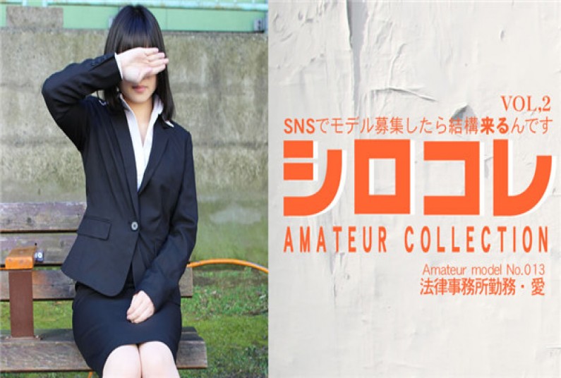 アジア天国 0783 SNSでモデル募集したら結構来るんです シロコレ AMATEUR COLLECTION AI VOL2 / 小林 愛