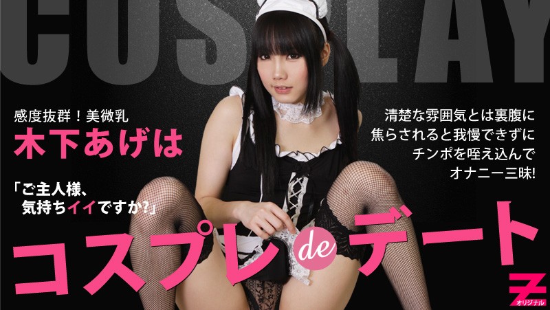 Cosplay de Date-Do you feel good about your husband? ~ – Ageha Kinoshita