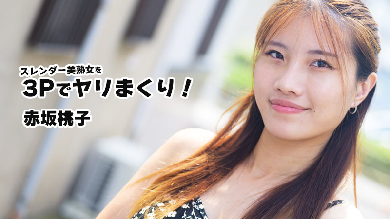 having wild sex with a slender, mature beauty in a threesome! - momoko akasaka