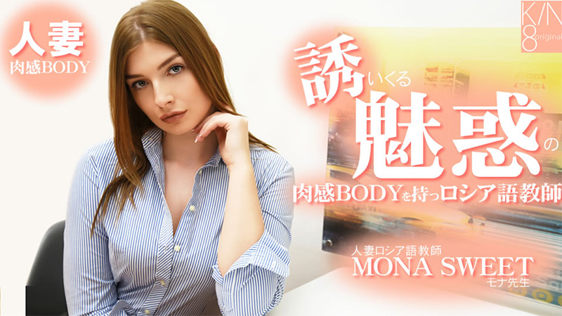 a russian language teacher with a seductive, voluptuous body - mona sweet