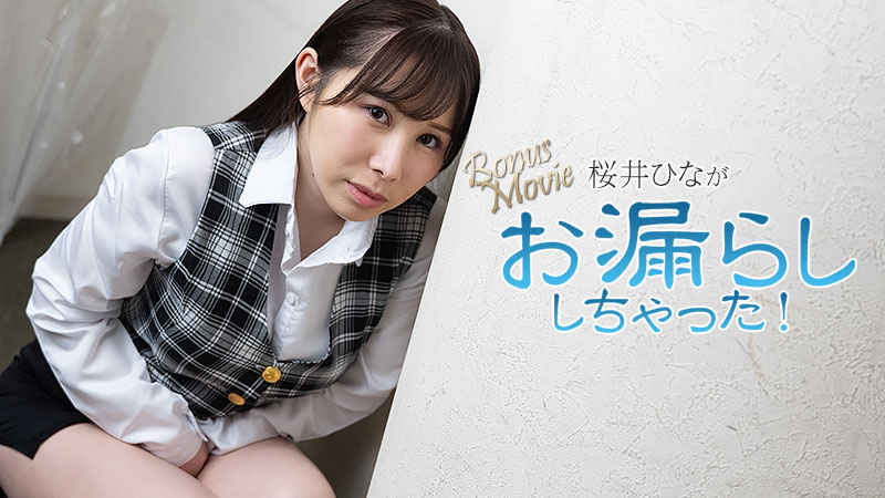 hina sakurai wet herself! - hina sakurai