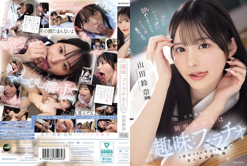 the innocent and cheerful schoolgirl, suzuna yamada, is so obsessed with her hobby of fellatio that she spends her days sucking on the school grounds.