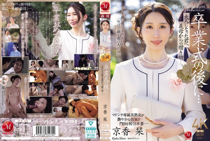 after the graduation ceremony... a gift from your stepmother to you, now an adult. kyoka shiori