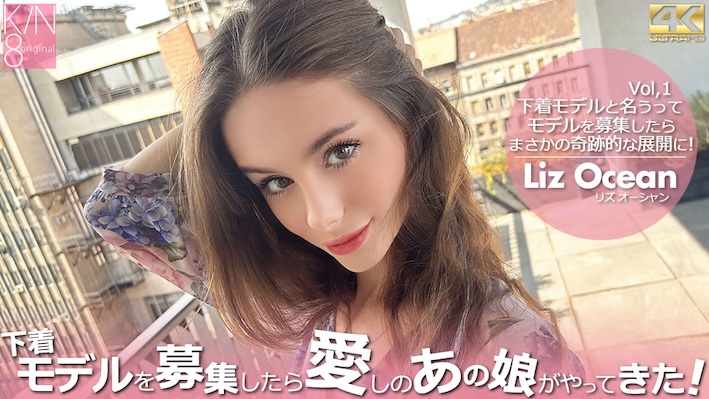 下着モデルを募集したら愛しのあの娘がやってきた! Vol1 Liz Ocean / リズ オーシャン