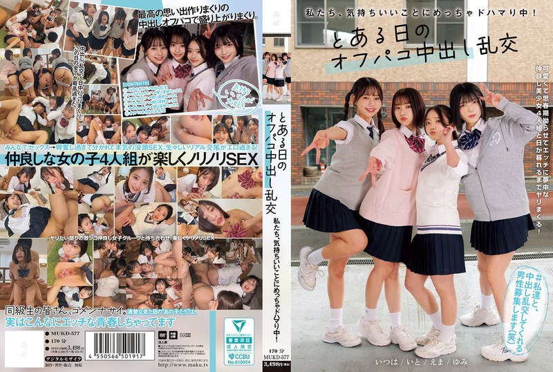 私たち、気持ちいいことにめっちゃドハマり中! とある日のオフパコ中出し乱交 赤名いと 五芭 虹村ゆみ 二葉エマ