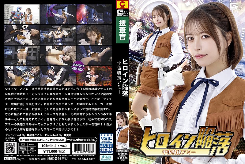 heroine's downfall: space special investigator amy, kokomi hoshinaka