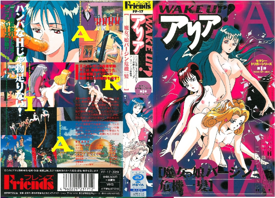 WAKE UP! アリア 魔女っ娘バージン危機一髪