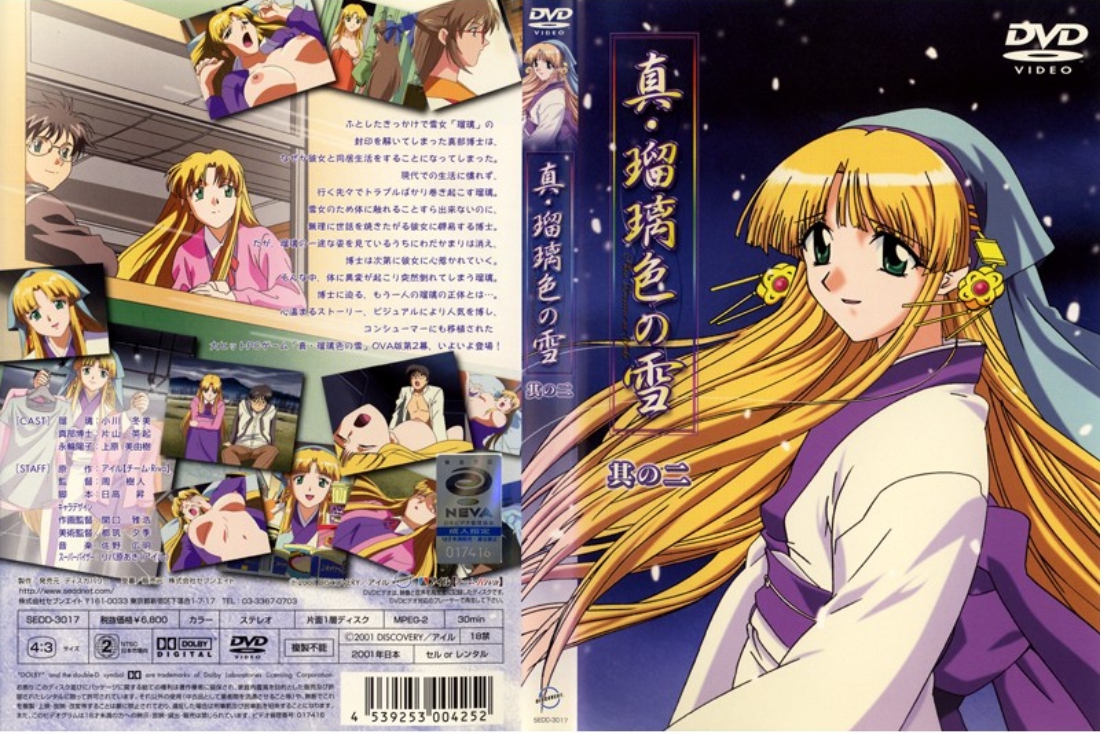 真・瑠璃色の雪 其の二