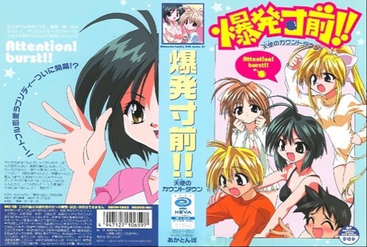 爆発寸前!! 天使のカウントダウン