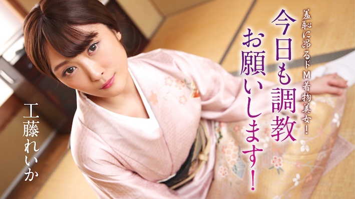 Caribbeancom 012125-001 Shameful and Submissive Kimono Beauty! Please Train Me Again Today! Reika Kudo