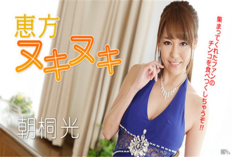  カリビアンコム 012917-362 恵方ヌキヌキ！全部のチンコを完食しちゃうぞ！