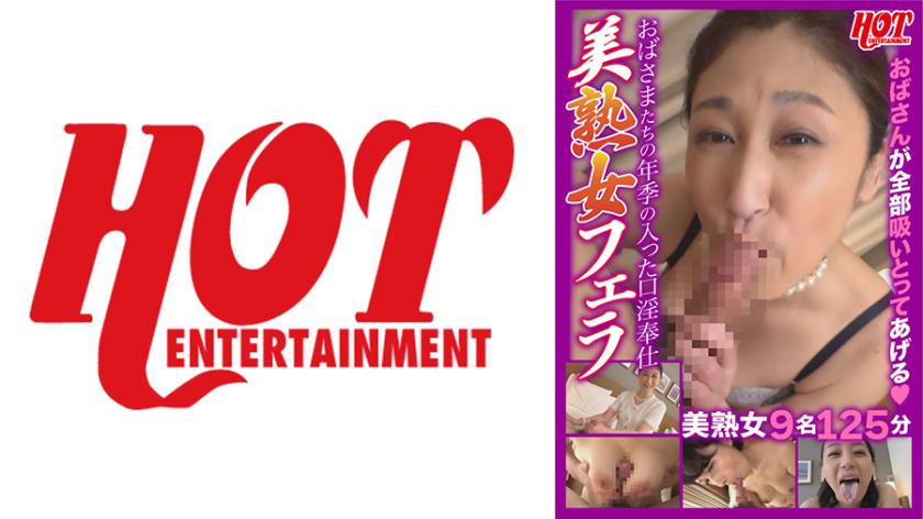 Experienced mature ladies providing expert oral service - Beautiful mature women giving blowjobs - 9 beautiful mature women