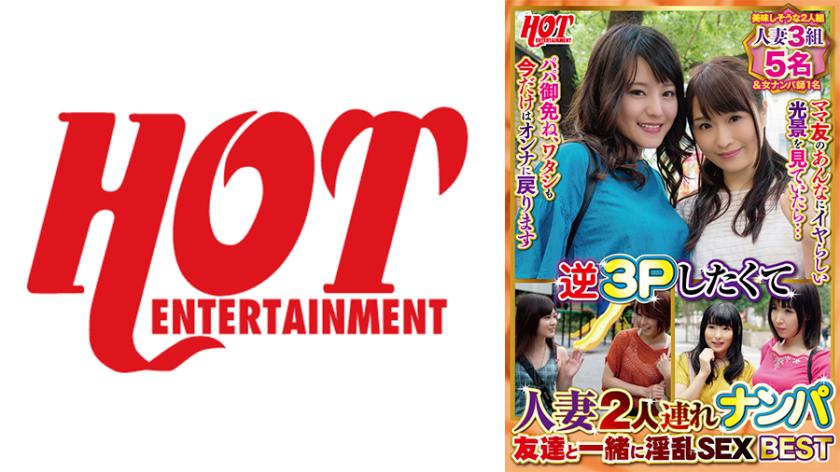 Two married women brought with them to pick up for a threesome. Six people in total for a wild sex session with friends. Best1