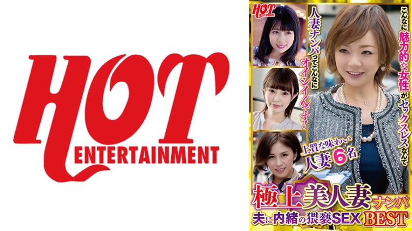 Nanpa de Esposas Bonitas e Sensuais: Melhores 2, 6 Pessoas, Sexo Obsceno em Segredo do Marido.