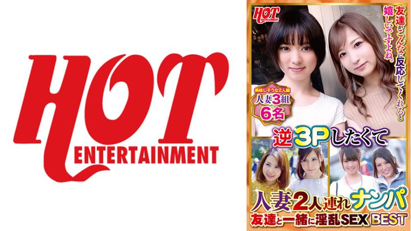 Đón hai người phụ nữ đã có gia đình để quan hệ tình dục ba người ngược lại với bạn bè.