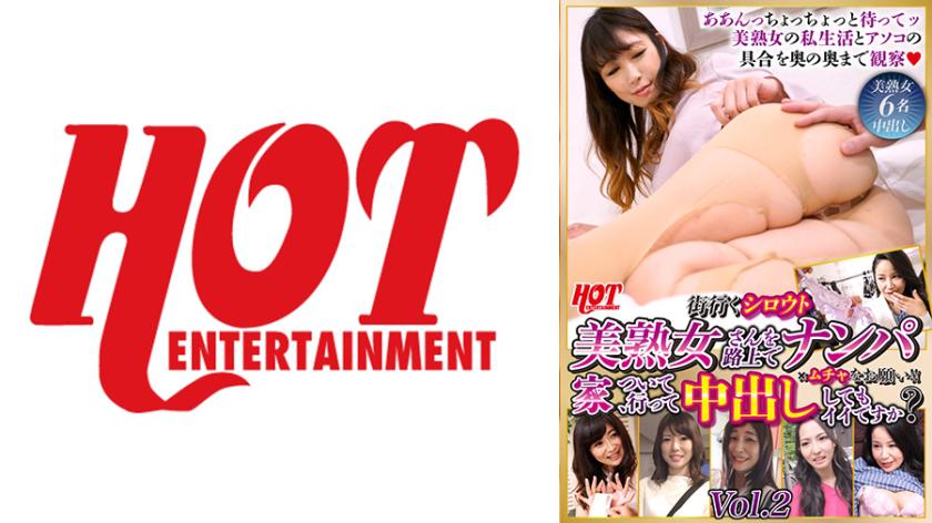 Picking Up Amateur Mature Women on the Street and Making a Bold Request!! Can I Go Home with You and Have Sex? Vol.2