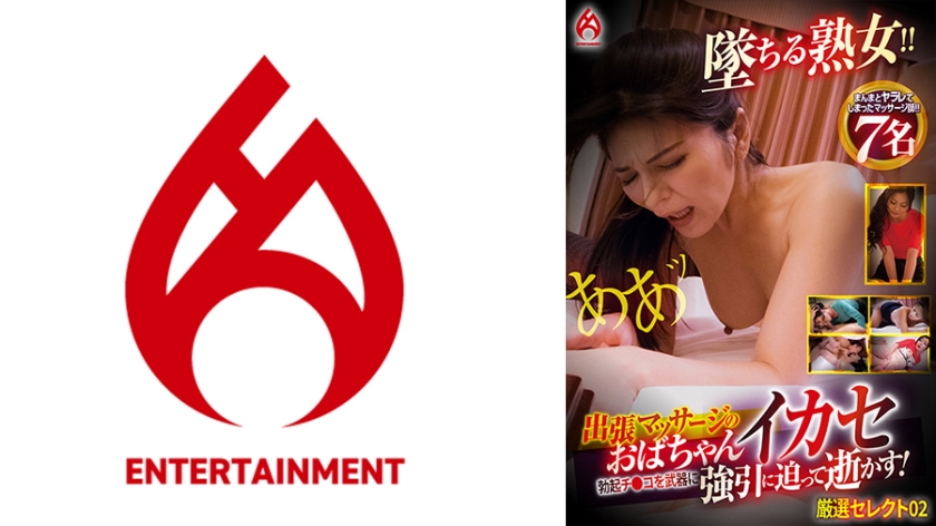 Business trip massage lady makes you cum with her aggressive approach using her erect penis as a weapon! Carefully selected select 02.