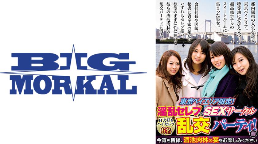 Giới hạn ở khu vực Vịnh Tokyo! Lewd người nổi tiếng SEX vòng tròn orgy bữa tiệc! Đã chỉnh sửa