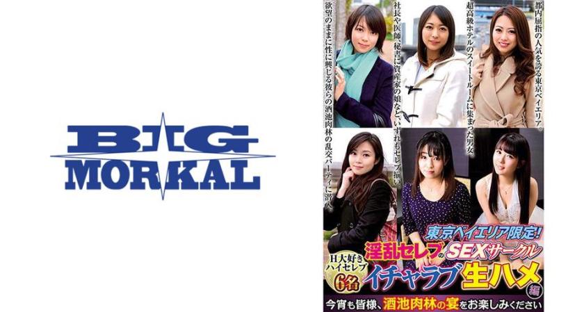 Giới hạn ở khu vực Vịnh Tokyo! Vòng tròn SEX của những người nổi tiếng dâm dục - tình dục thô tục đáng yêu! Đã chỉnh sửa