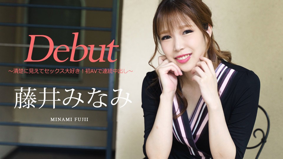 Debut Vol.74-Looks neat and loves sex! Continuous cum shot with the first AV-Minami Fujii