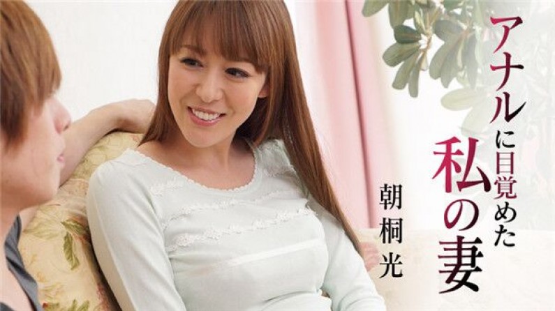 アナルに目覚めた私の妻