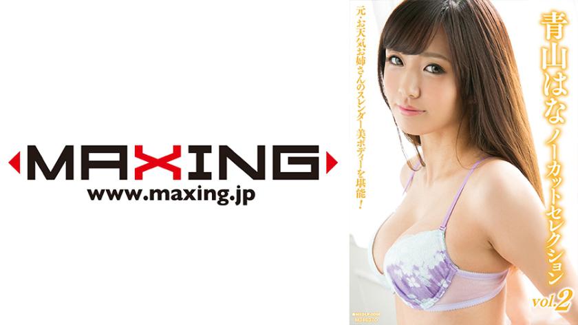 Aoyama Hana Uncut Selection vol.2