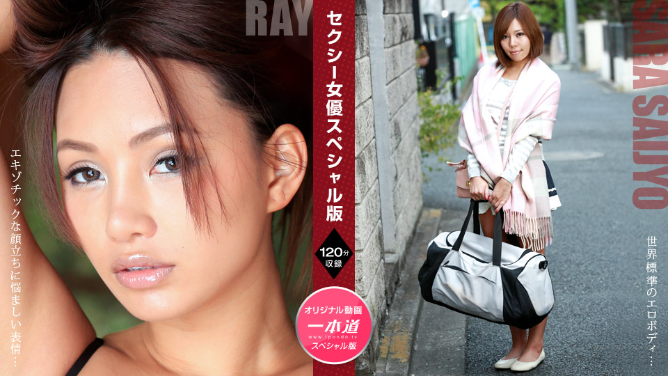 ซีรี่ย์พิเศษ! Sara Saijo เขย่าเสียวเด็กหมวยข้างบ้าน