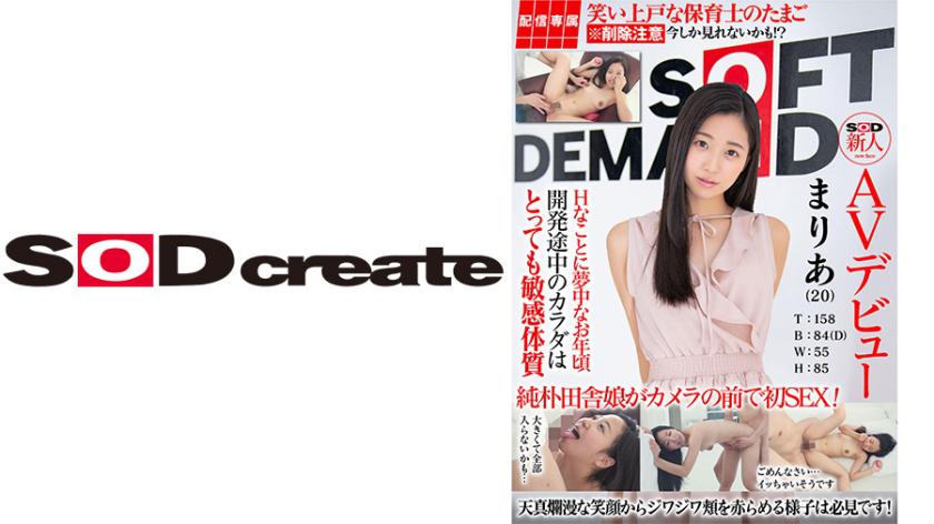 [Độc quyền phân phối] Người mới ra mắt AV của SOD Maria (20) T: 158 B: 84 (D) W: 55 H: 85