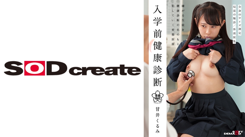 Exame de saúde pré-ingresso - Kurumi Amamiya