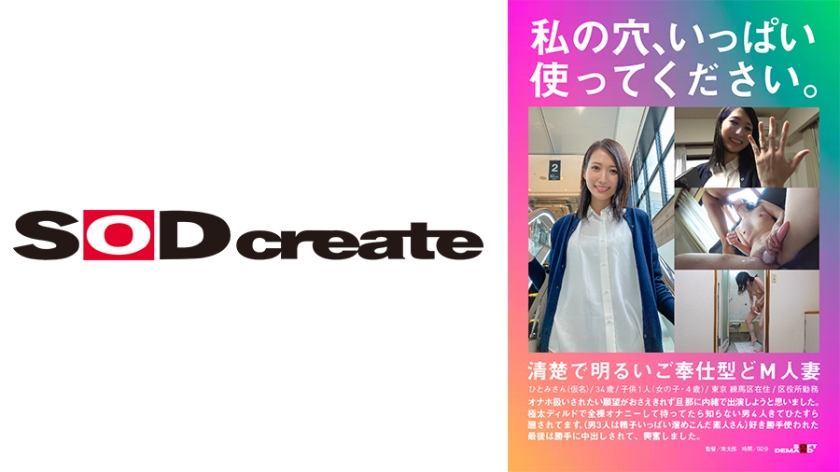 Por favor, use meu buraco o quanto quiser. Sou Hitomi, uma esposa de 34 anos, limpa e brilhante, e gosto de servir. Tenho uma filha de 4 anos e moro em Nerima, Tóquio. Trabalho no escritório da prefeitura. Eu não consigo conter o desejo de ser tratada como um brinquedo sexual e decidi participar sem o conhecimento do meu marido. Fiquei esperando nua, masturbando com um dildo grosso, e quatro homens desconhecidos vieram e me usaram sem parar. Três deles eram amadores cheios de esperma. No final, fui preenchida sem permissão e fiquei excitada.