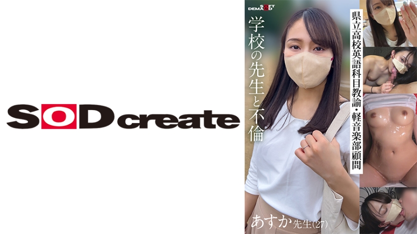 School teacher having affair with Asuka-sensei (27), an English teacher and advisor for the school's light music club at a prefectural high school.