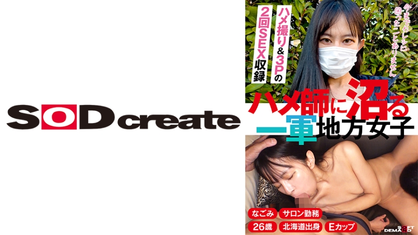 Mulher local de 26 anos, copa E, afundando em um golpe de um trapaceiro.