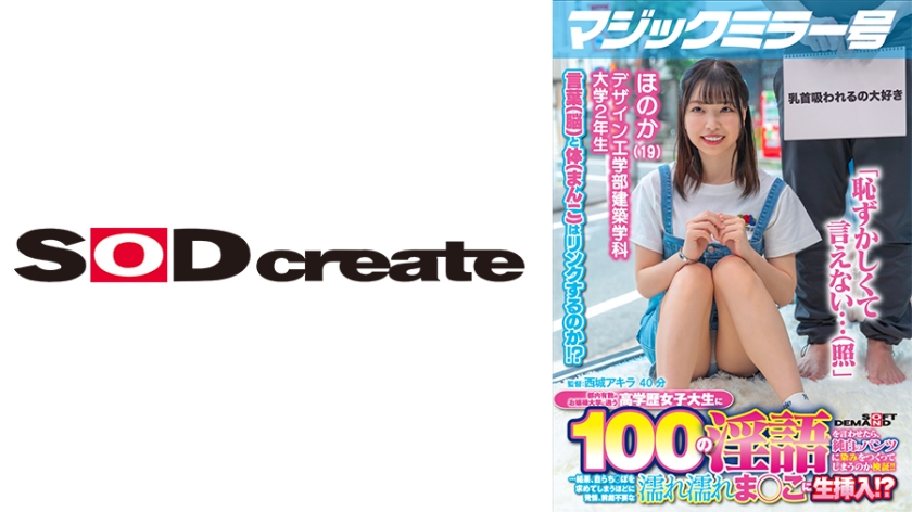 Vấn đề về Gương thần: Nếu bạn yêu cầu một nữ sinh viên đại học có trình độ học vấn cao đang theo học tại một trong những trường đại học dành cho nữ hàng đầu ở Tokyo nói 100 từ bẩn thỉu, chúng ta sẽ xem liệu cô ấy có làm vấy bẩn chiếc quần trắng tinh của mình hay không! ! ...Kết quả là, cô ấy trở nên hứng tình đến mức cô ấy tự mình yêu cầu cặc và nhét nó thô vào âm hộ ướt át của mình mà không cần màn dạo đầu! ? [Phiên bản Honoka]