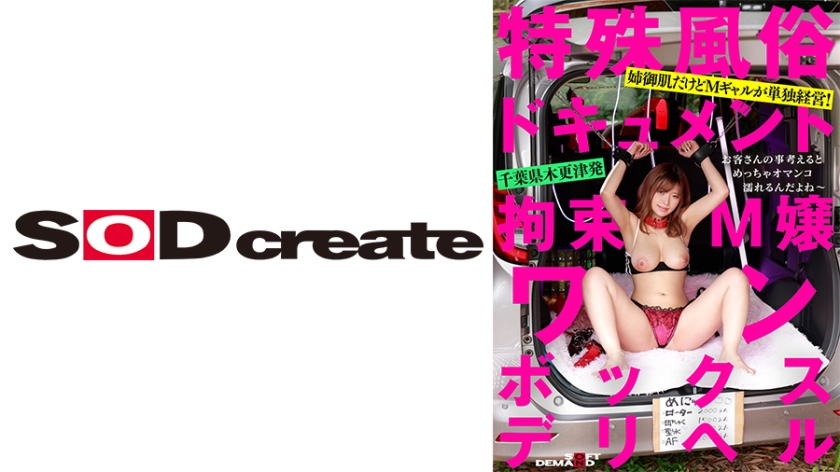 【Dokumentari Budaya Khas】 Pelacur Terikat M Wanita One Box Deliher - Tsubaki Rika