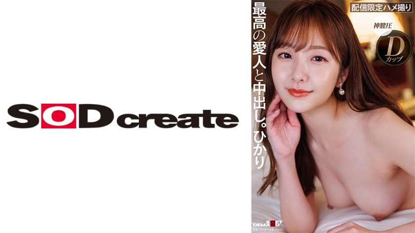 Penampilan, nafsu seksual, personaliti, semuanya kelas S dengan pelacur mewah dan ejakulasi dalam. Hikari.