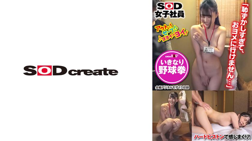 SOD女子社員 野球拳 ロケ訪問中にまさかの撮影隊と遭遇 プロモーション部 河野美咲