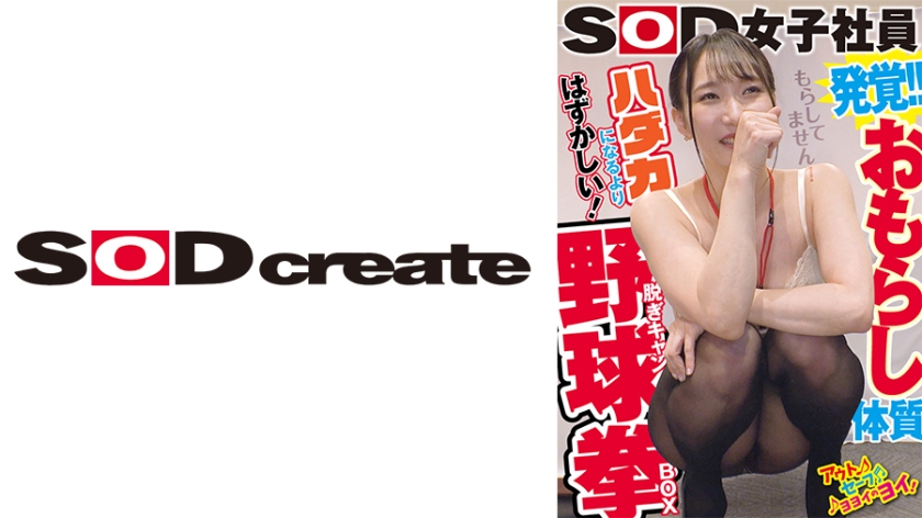 Terdedah!! Sifat Terkencing-kencing - Lebih Malu Daripada Telanjang! Kotak Pakaian Baseball Strip Tease Yuna AsaManaMai