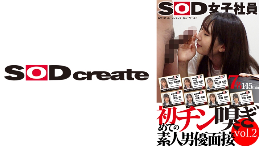 Entrevista Com Homens Amadores Cheiradores de Pênis pela Primeira Vez para Funcionárias da SOD vol.2 com Mana Muroi, Kazusa Tsukui, Tsukino Saito, Shoko Kakiuchi e Sakura Uozumi.