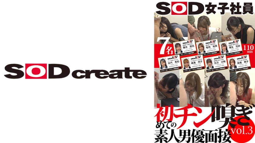 Cuộc phỏng vấn diễn viên nghiệp dư đánh hơi tinh ranh đầu tiên của nữ nhân viên SOD vol.3 Tomoka Fujii Yoriko Takahashi Sae Yoshizawa Junna Inagaki Ryoko Yokomizo